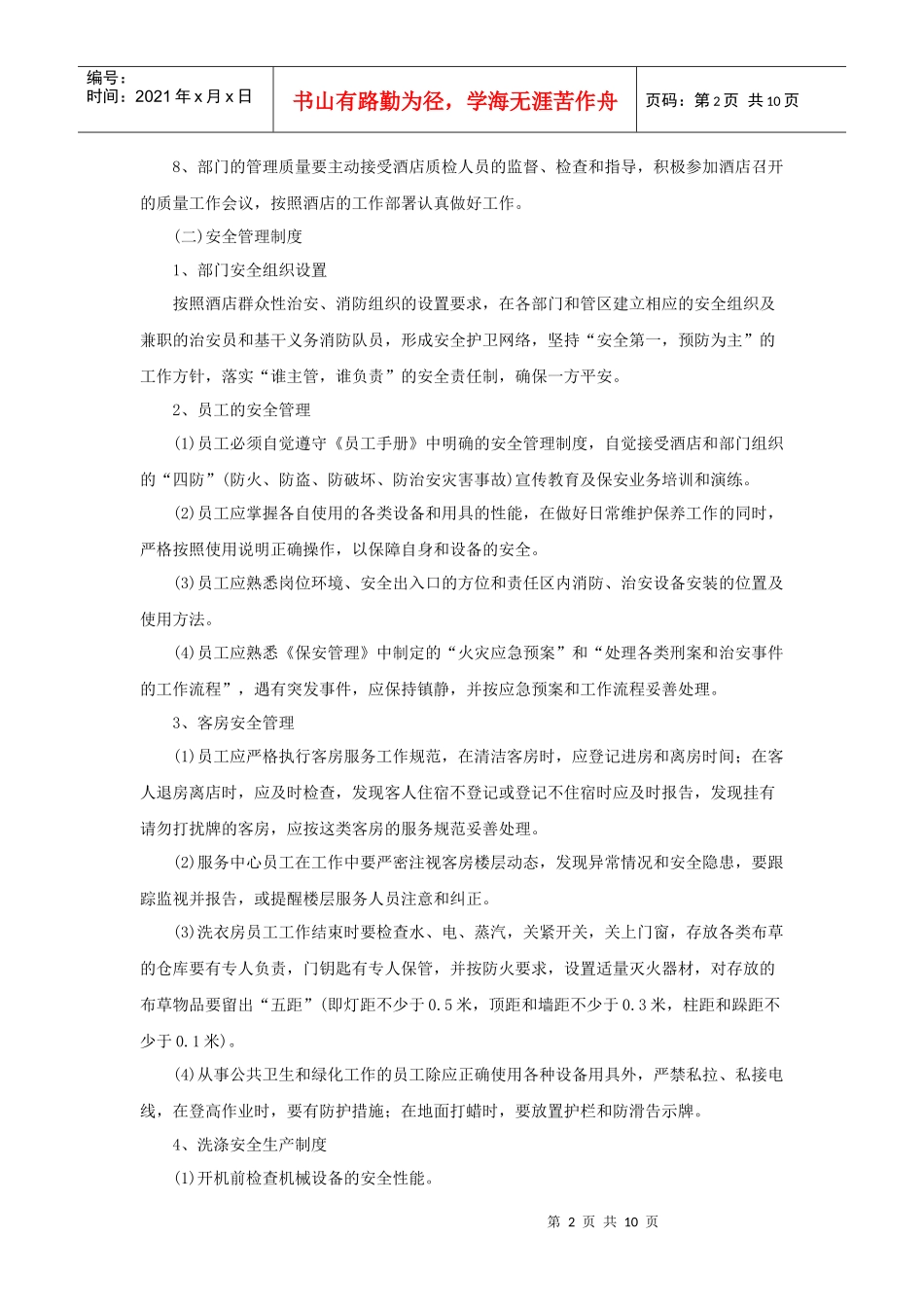 客房部管理规范_第2页