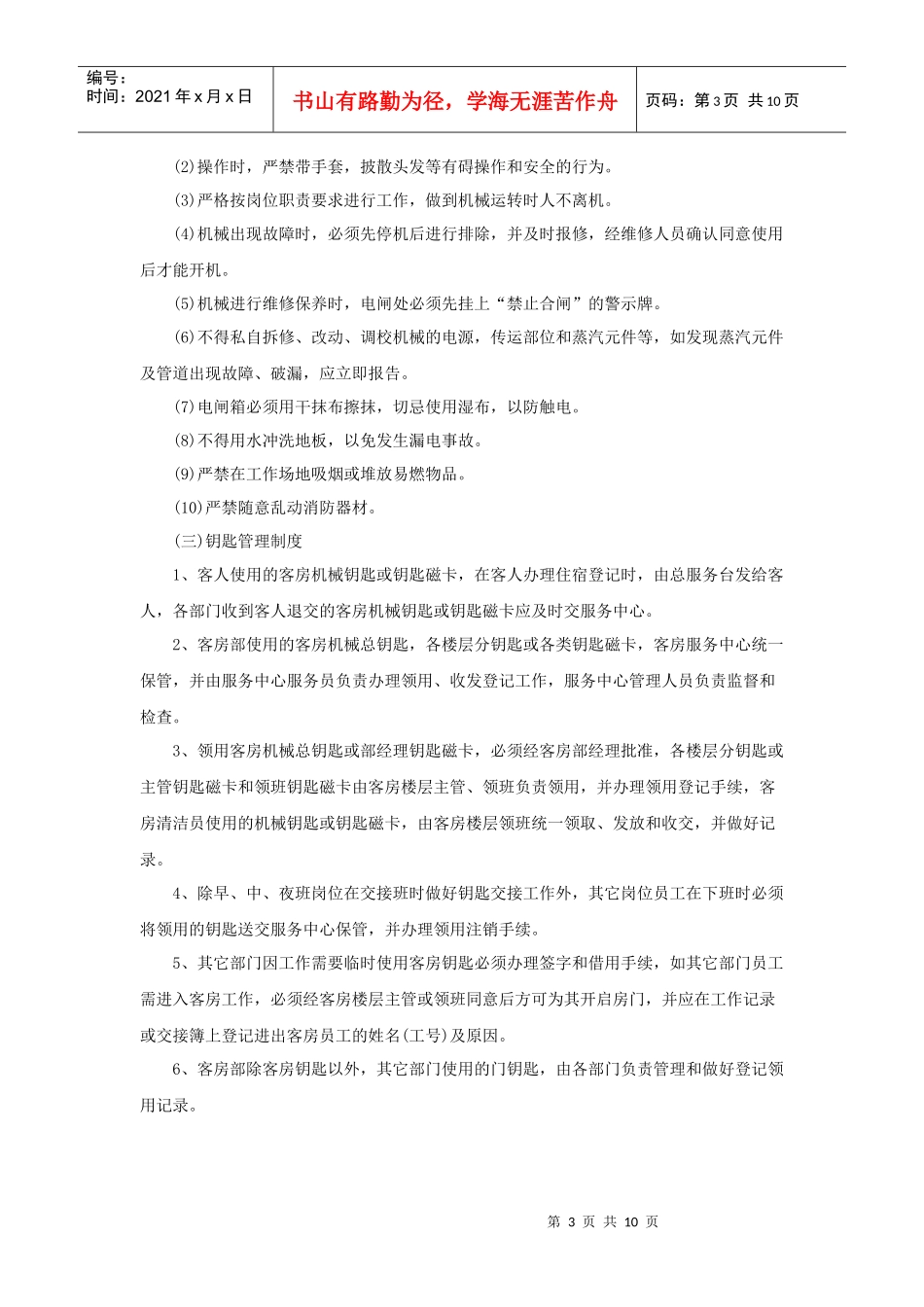 客房部管理规范_第3页