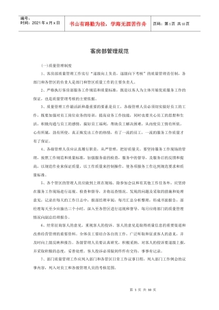 客房部管理规范