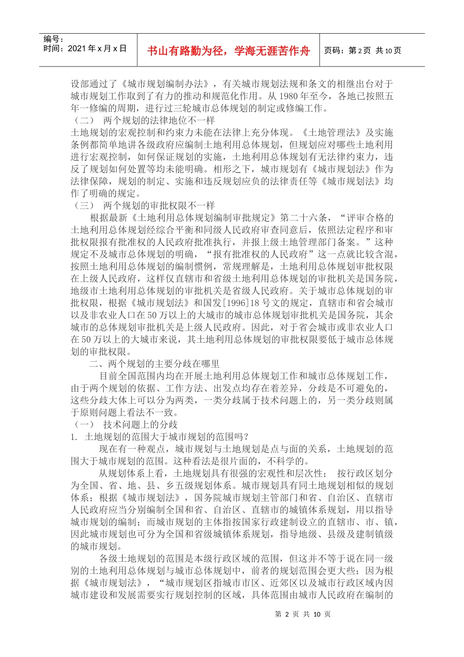 城市总体规划和土地利用总体规划_第2页