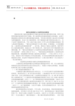 城市总体规划和土地利用总体规划