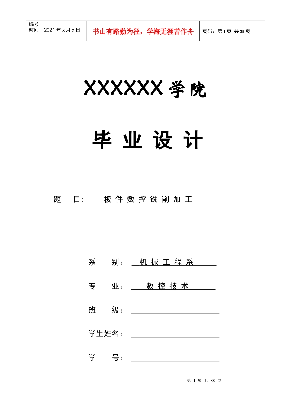 数控技术毕业论文_第1页