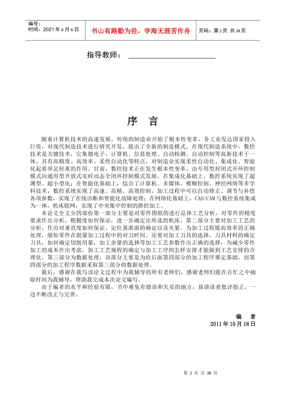 数控技术毕业论文_第2页