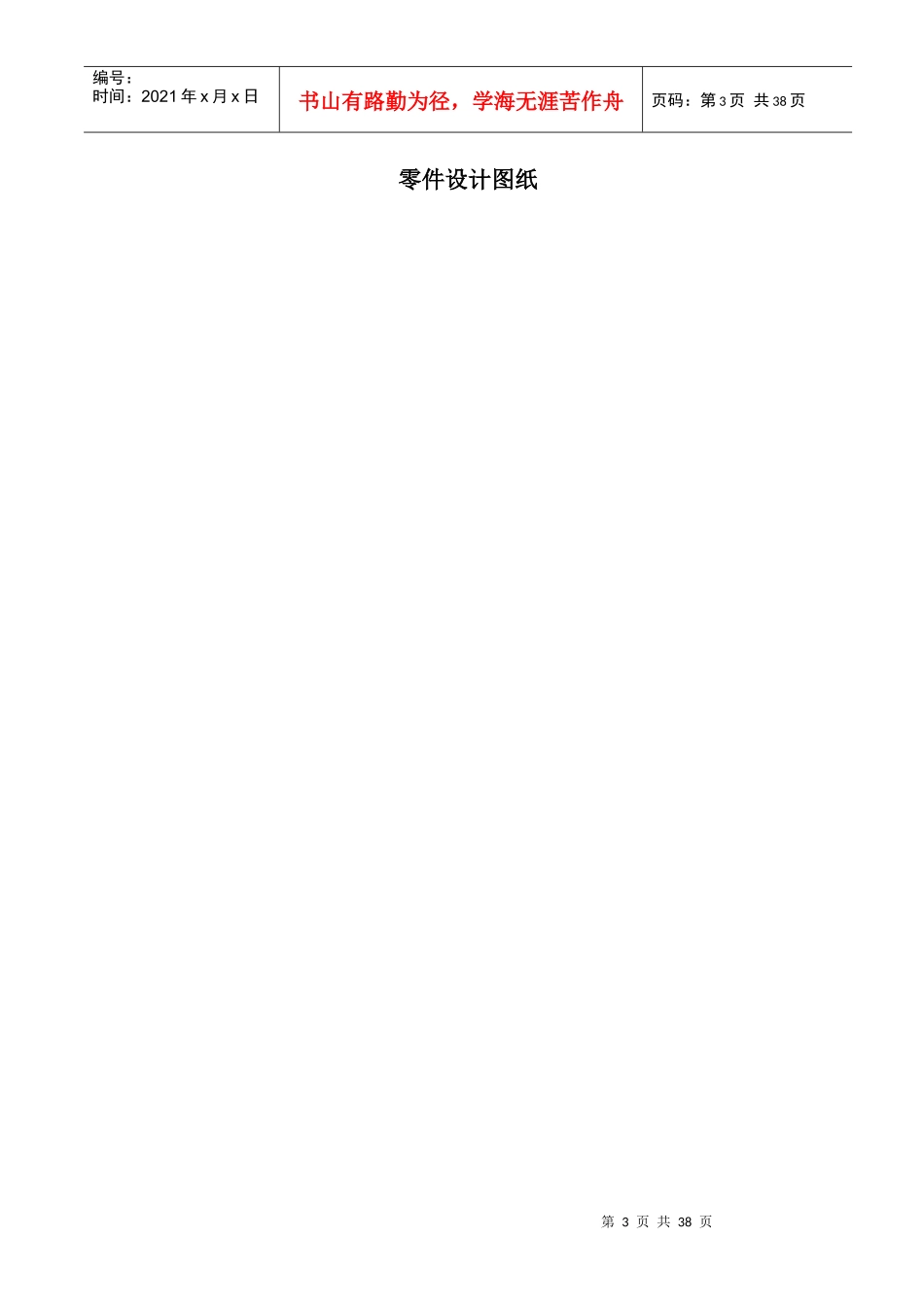 数控技术毕业论文_第3页