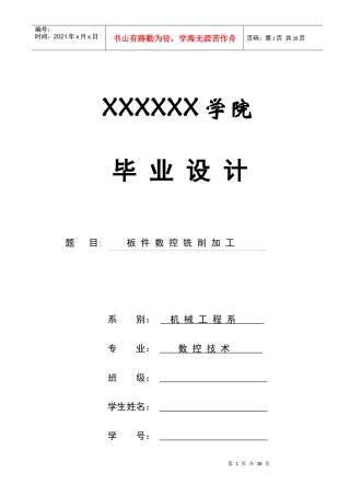 数控技术毕业论文