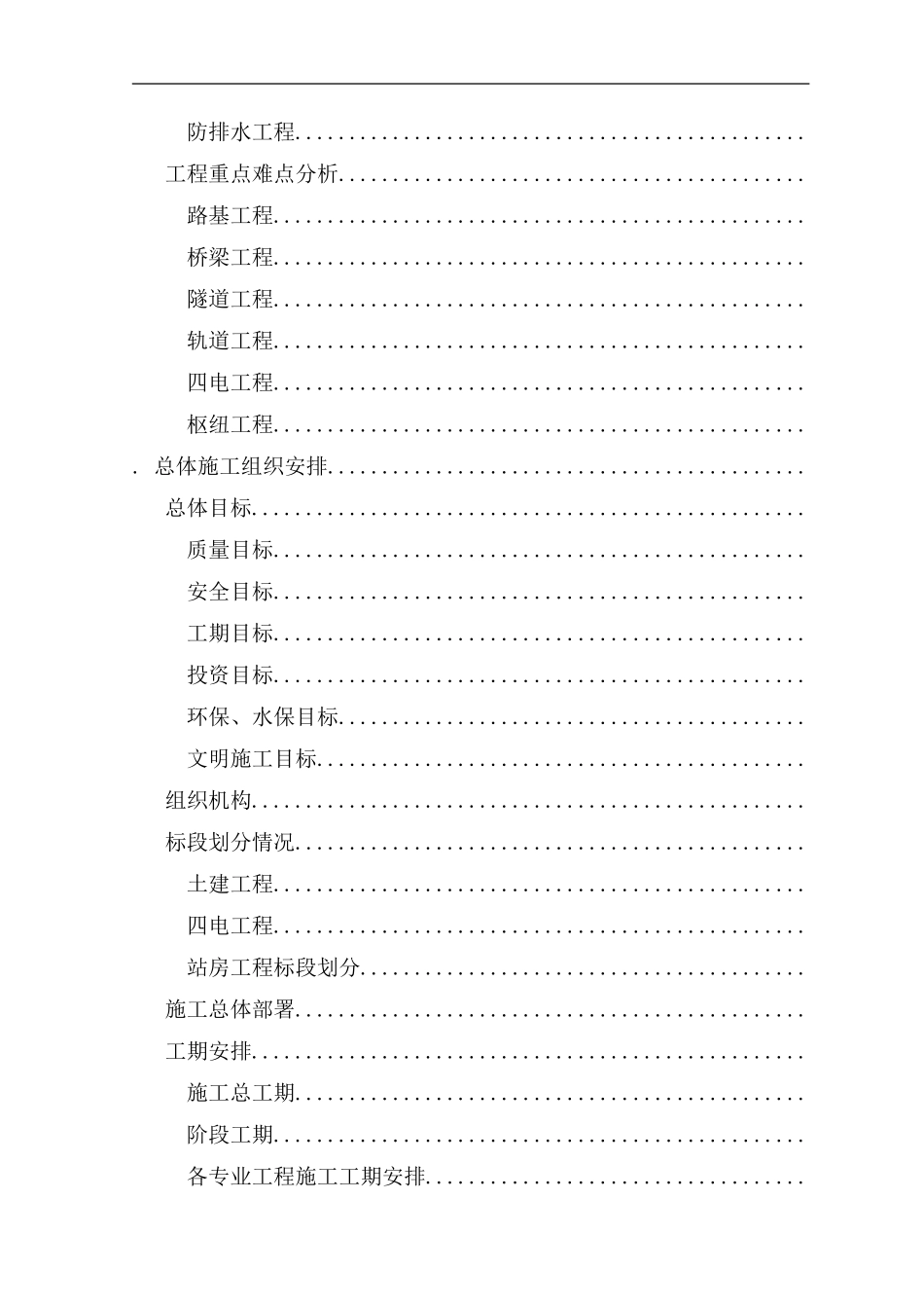 哈尔滨至大连客运专线指导性施工组织设计(DOC181页)_第3页