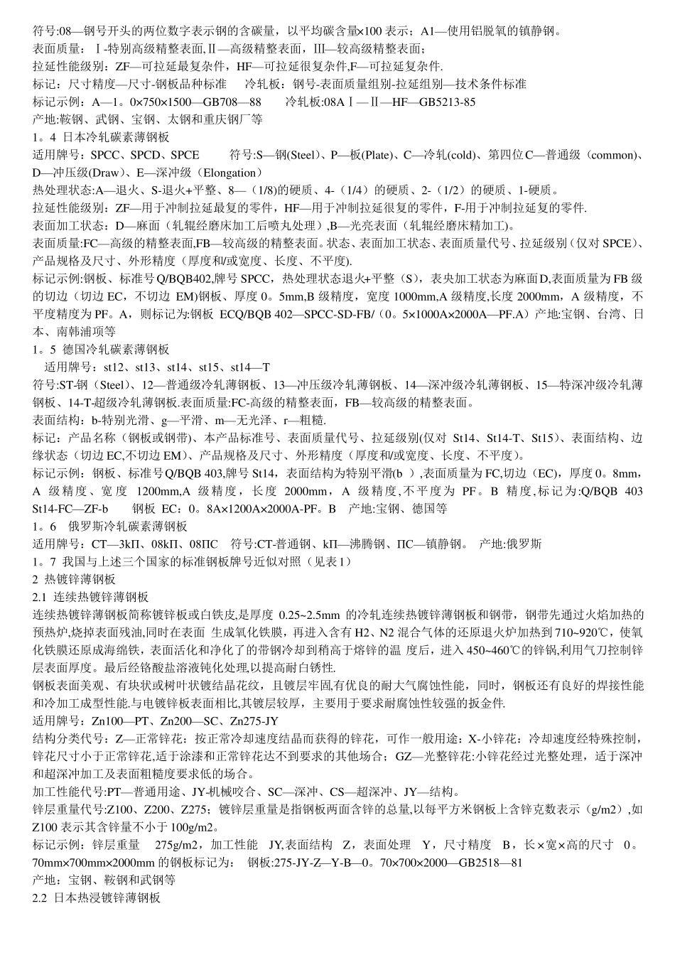 金属材料英文表示_第2页