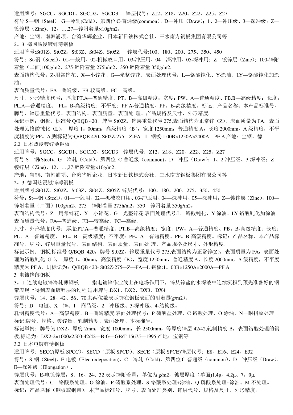 金属材料英文表示_第3页