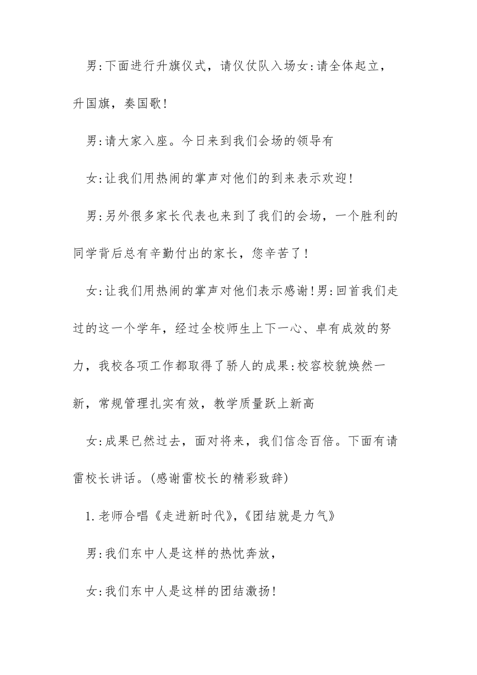 校园文化艺术节主持稿校园文化艺术节开幕式主持词_第2页