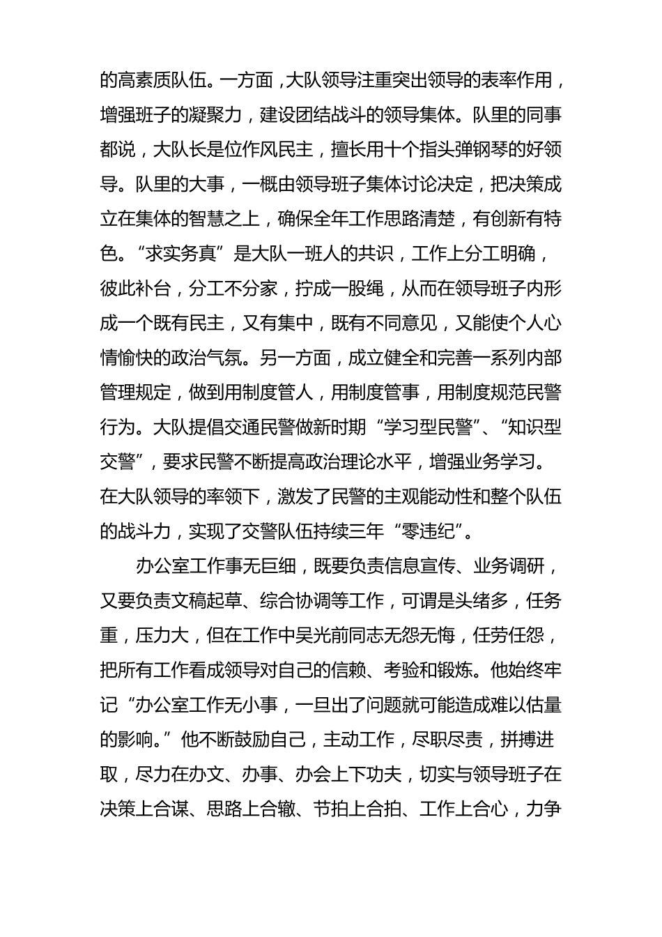 集体三等功事迹材料_第2页