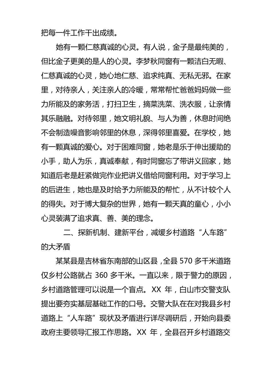 集体三等功事迹材料_第3页