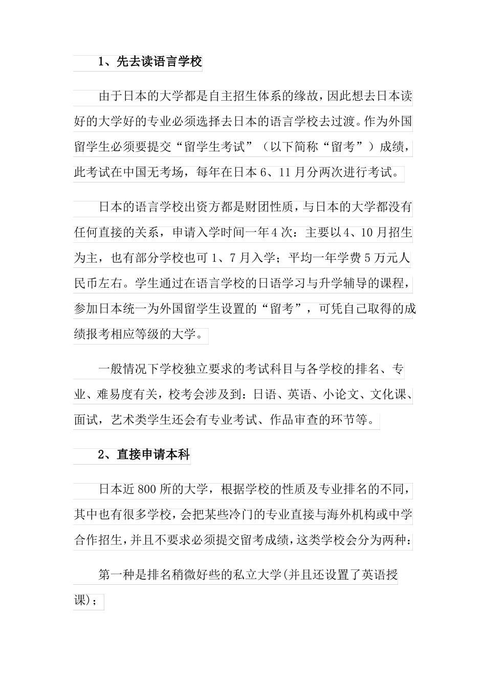 申请日本本科留学条件7篇_第2页