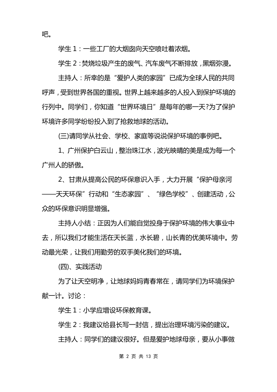 节能环保低碳生活主题班会教案_第2页