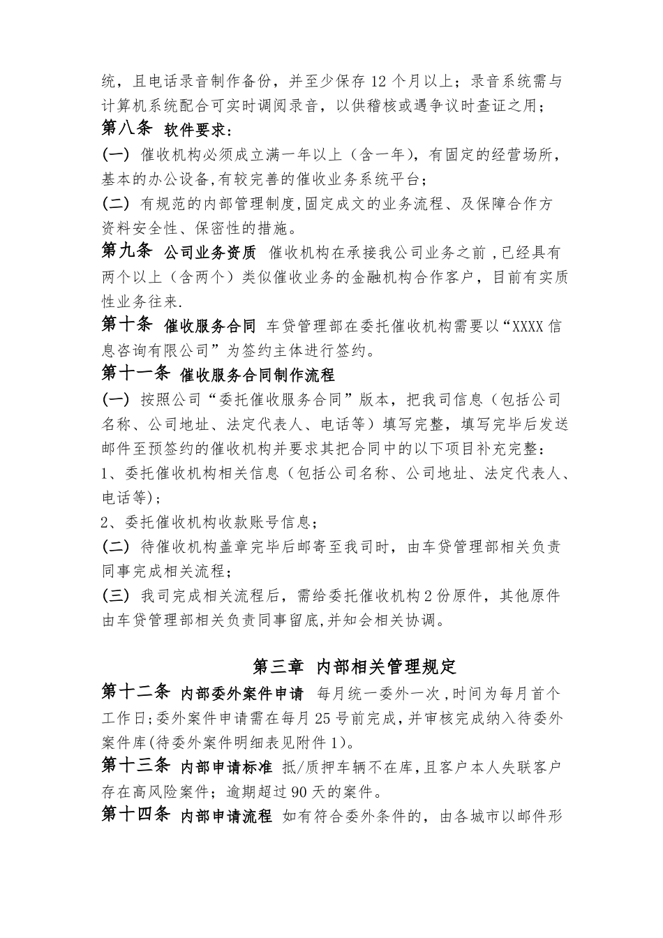 委外催收管理制度_第2页