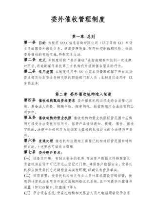 委外催收管理制度