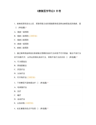 康复医学导论补考