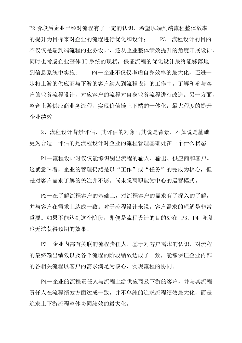 流程成熟度评价_第2页