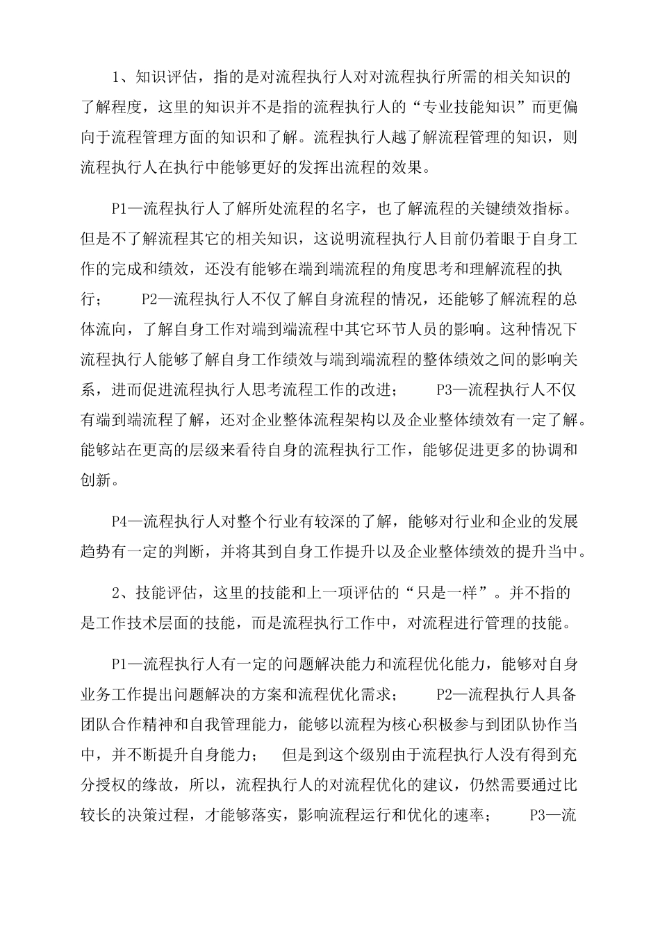 流程成熟度评价_第3页