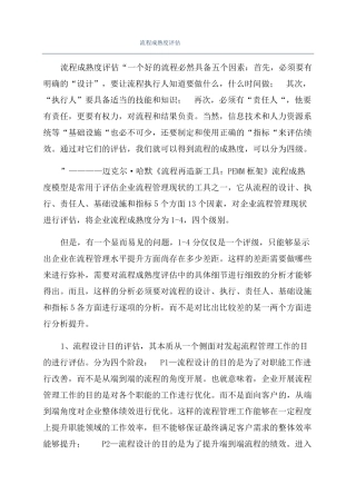 流程成熟度评价