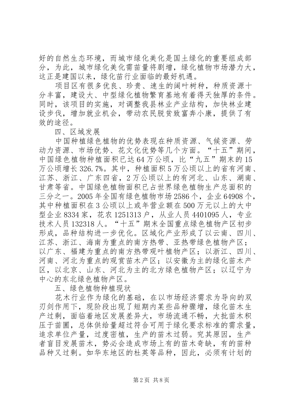 林业绿化基地建设项目可行性报告综述_第2页