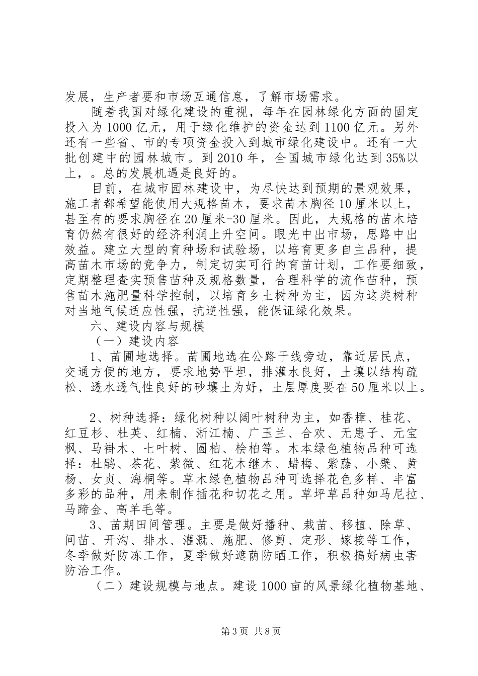 林业绿化基地建设项目可行性报告综述_第3页