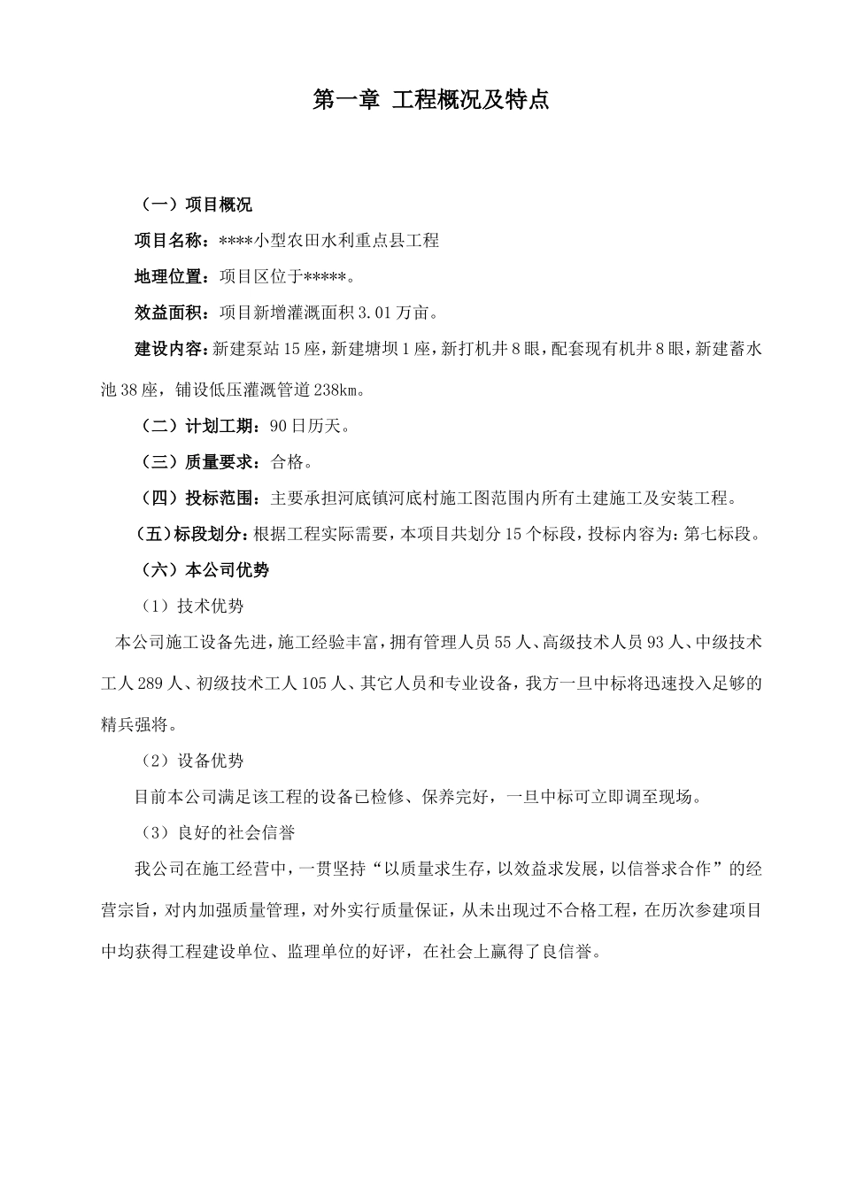 小型农田水利施工组织设计(DOC80页)_第2页