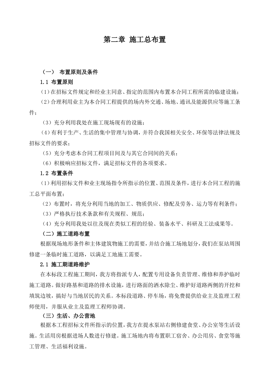 小型农田水利施工组织设计(DOC80页)_第3页