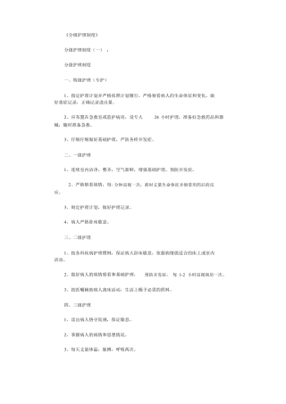 分级护理制度范本5篇
