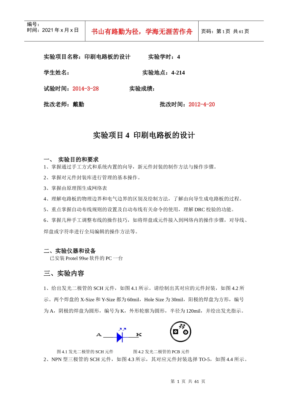 印刷电路板项目管理知识设计_第1页