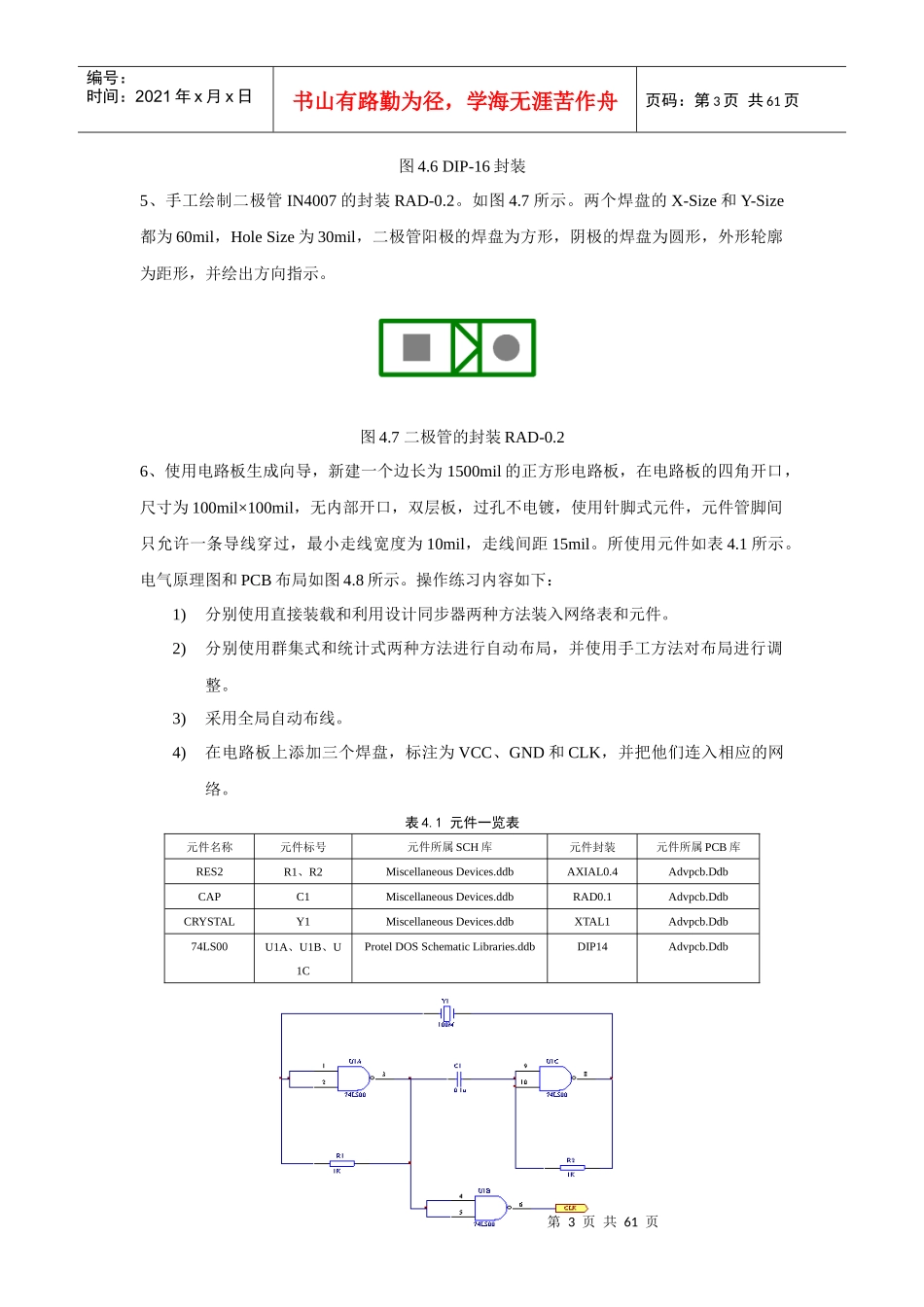 印刷电路板项目管理知识设计_第3页
