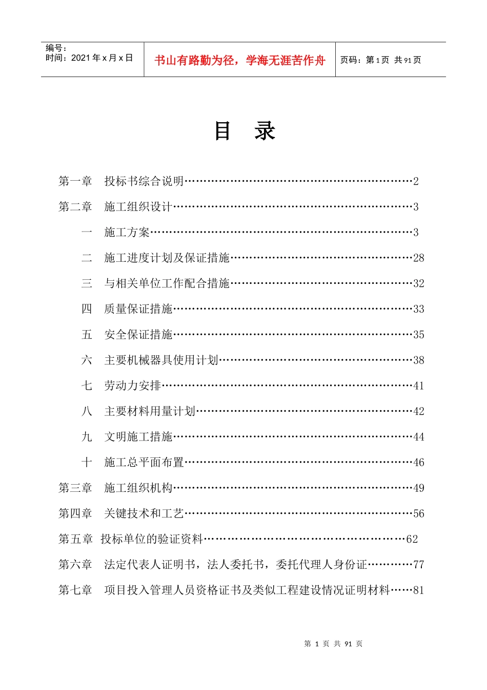 新建工程施工组织设计范本_第1页