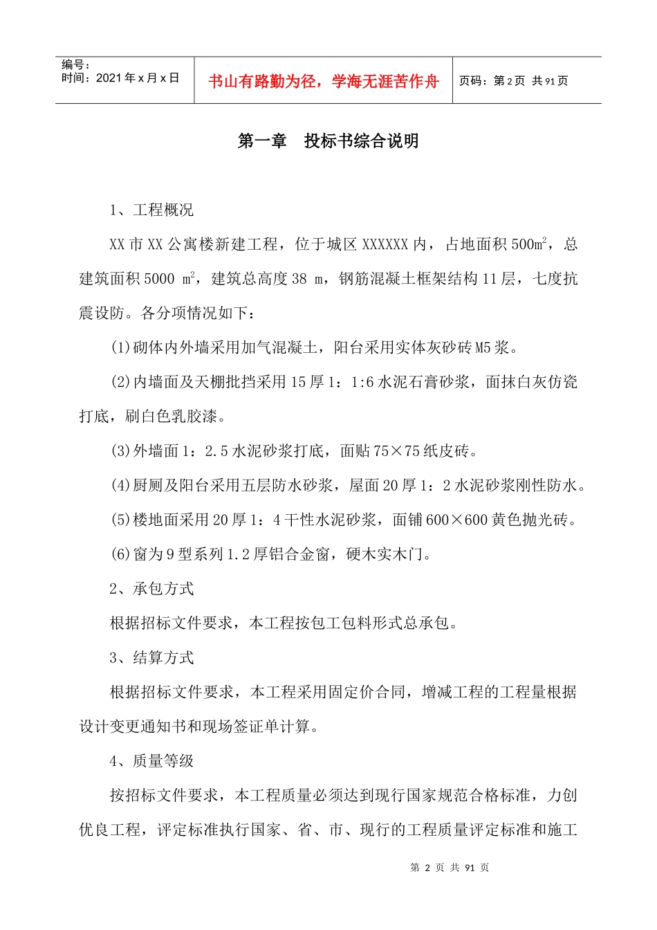 新建工程施工组织设计范本_第2页