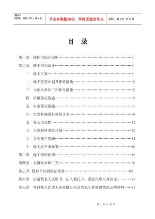 新建工程施工组织设计范本