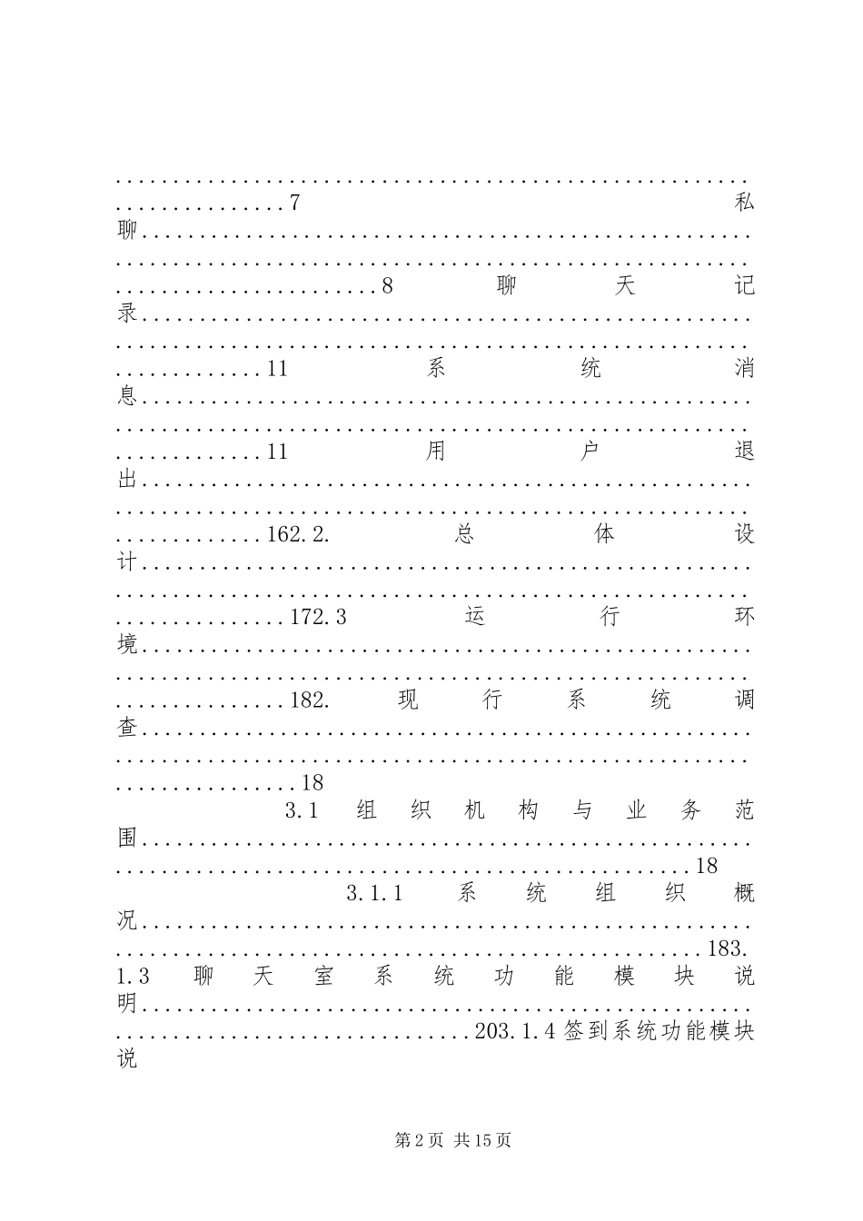 聊天室需求分析报告_第2页