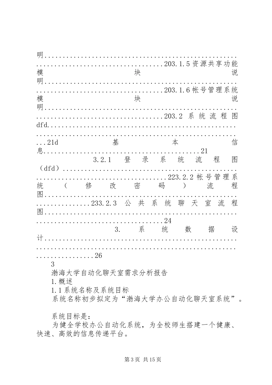 聊天室需求分析报告_第3页