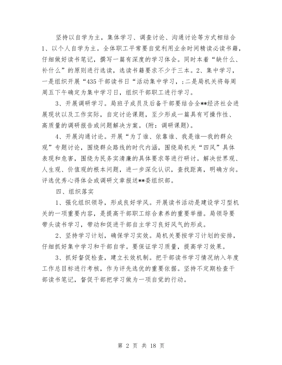 2024年干部读书学习计划与2024年平安创建工作计划范文4篇汇编_第2页