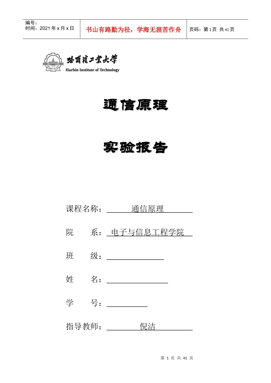 哈工大通信原理实验报告_第1页