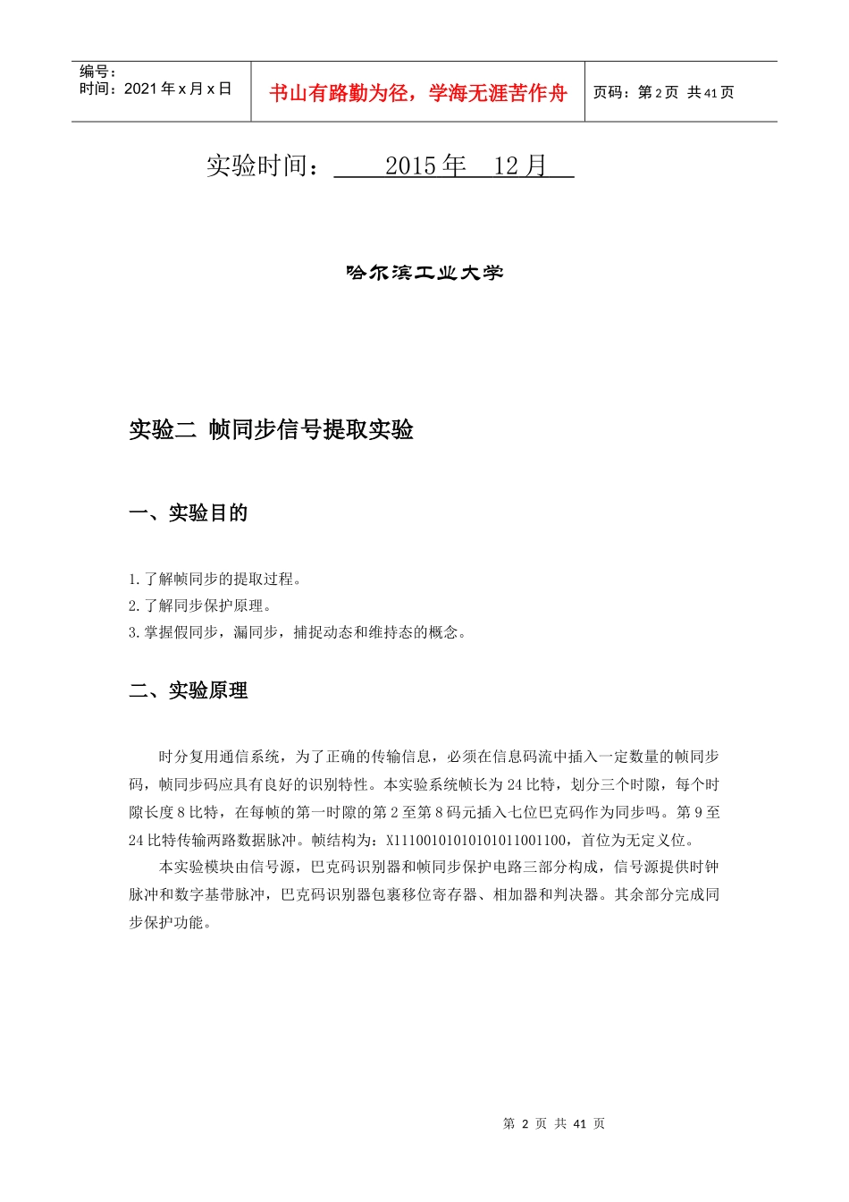 哈工大通信原理实验报告_第2页