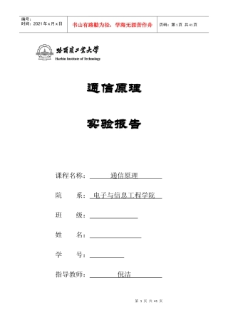 哈工大通信原理实验报告