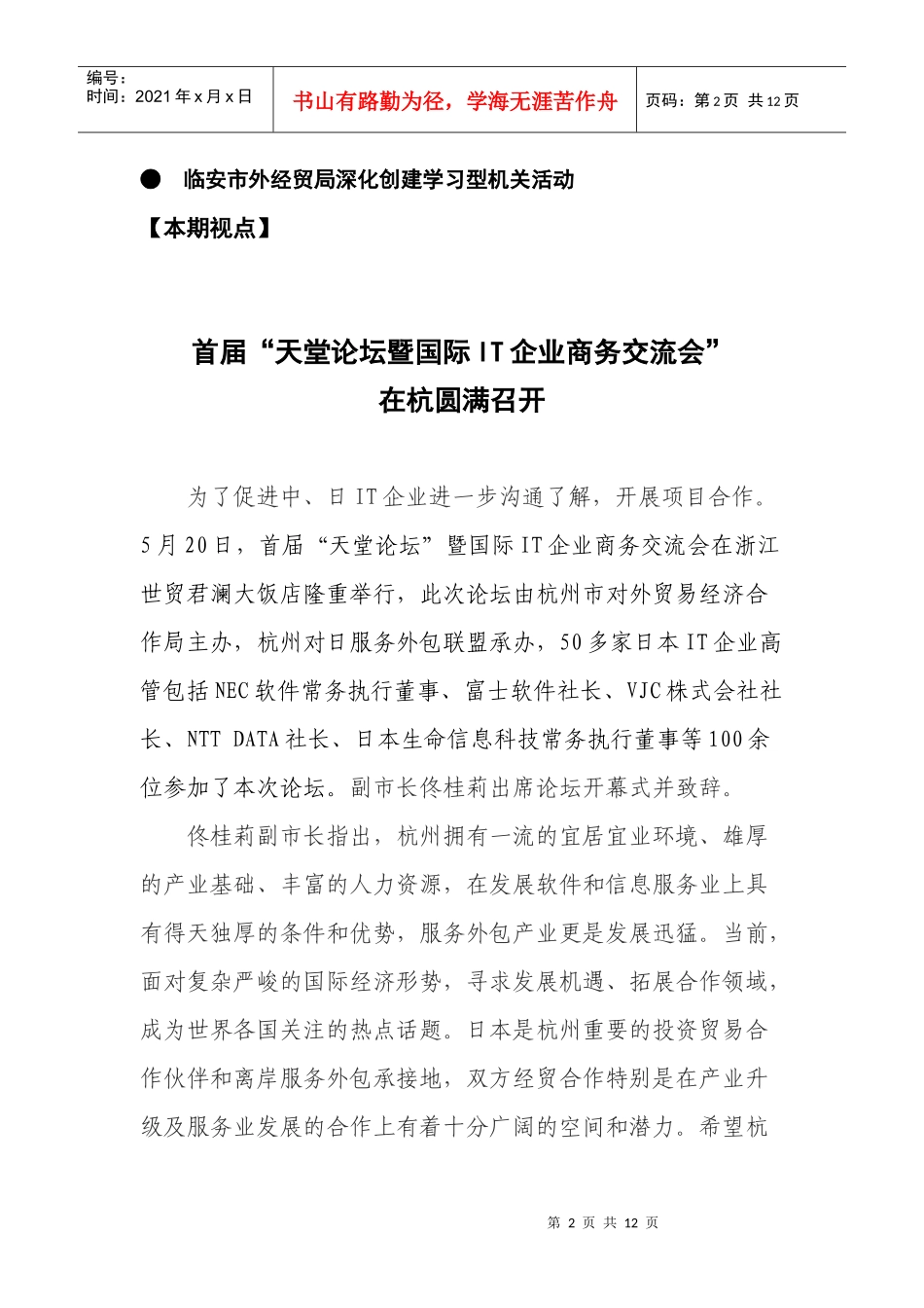 外经贸动态（XXXX-32）-杭州市对外贸易经济合作局_第2页