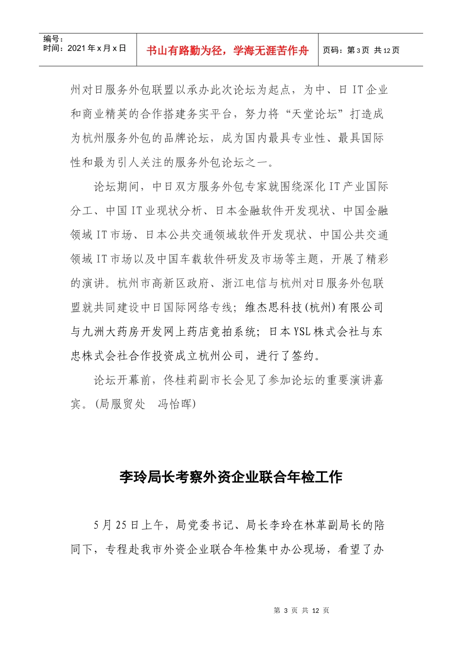 外经贸动态（XXXX-32）-杭州市对外贸易经济合作局_第3页