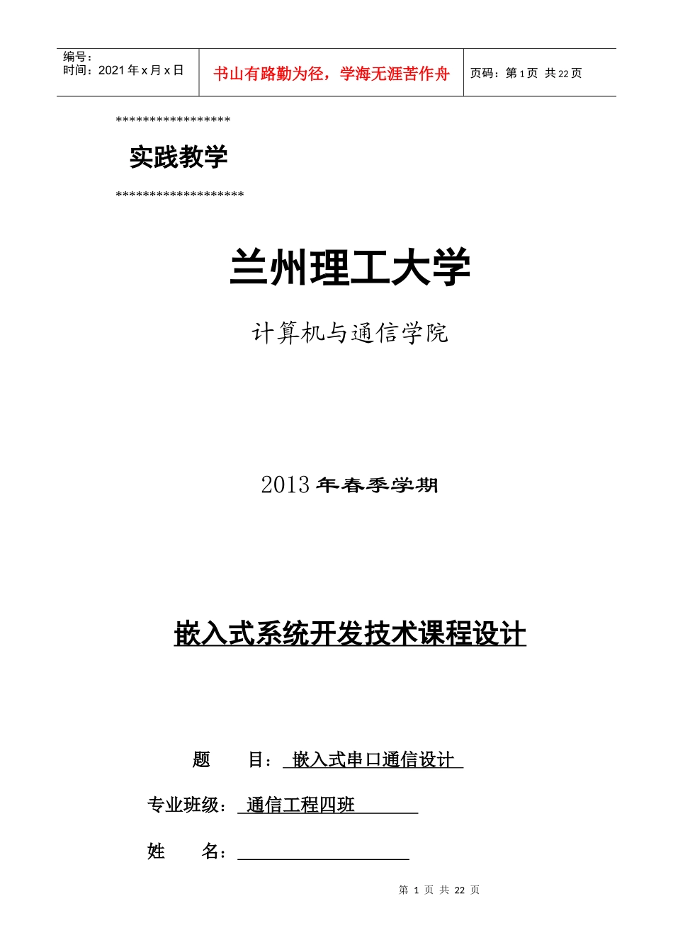 嵌入式串口通信设计_第1页