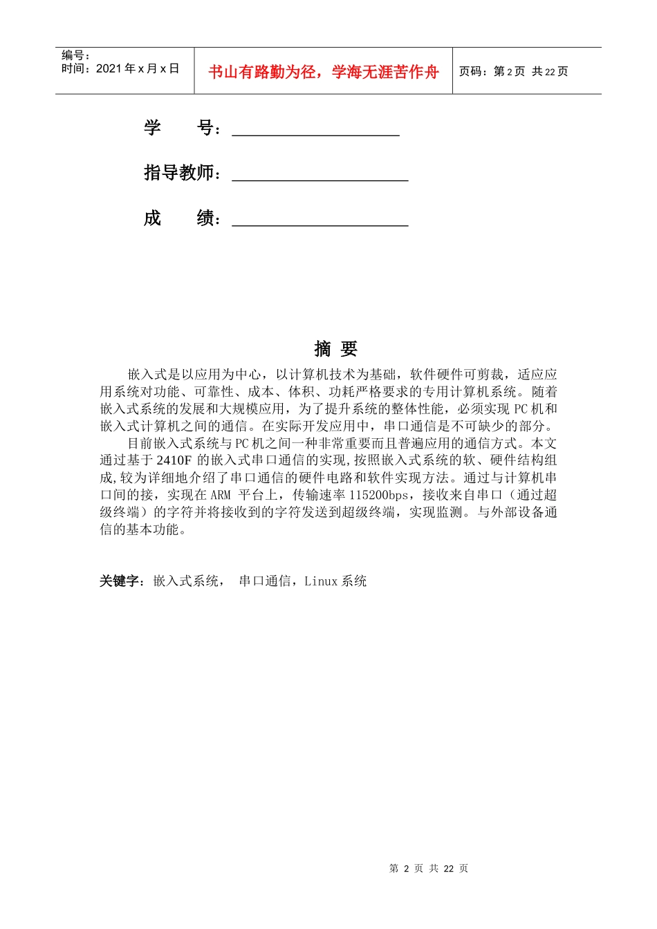 嵌入式串口通信设计_第2页