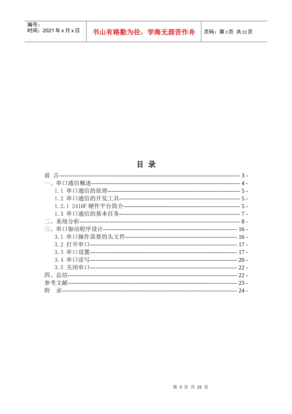 嵌入式串口通信设计_第3页