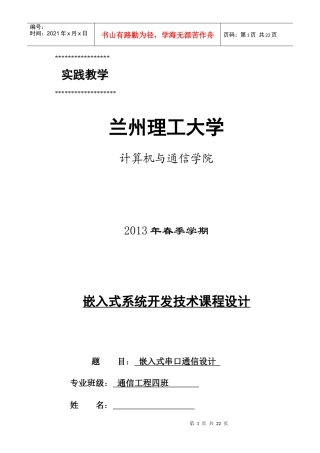 嵌入式串口通信设计