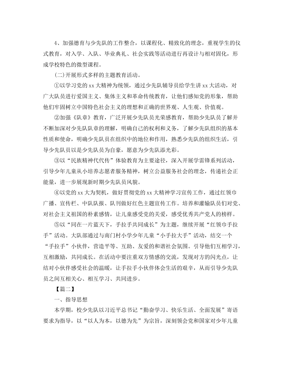小学少先队员工作计划 _第2页