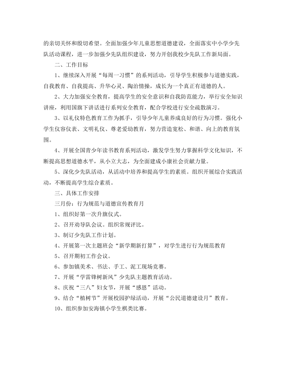 小学少先队员工作计划 _第3页