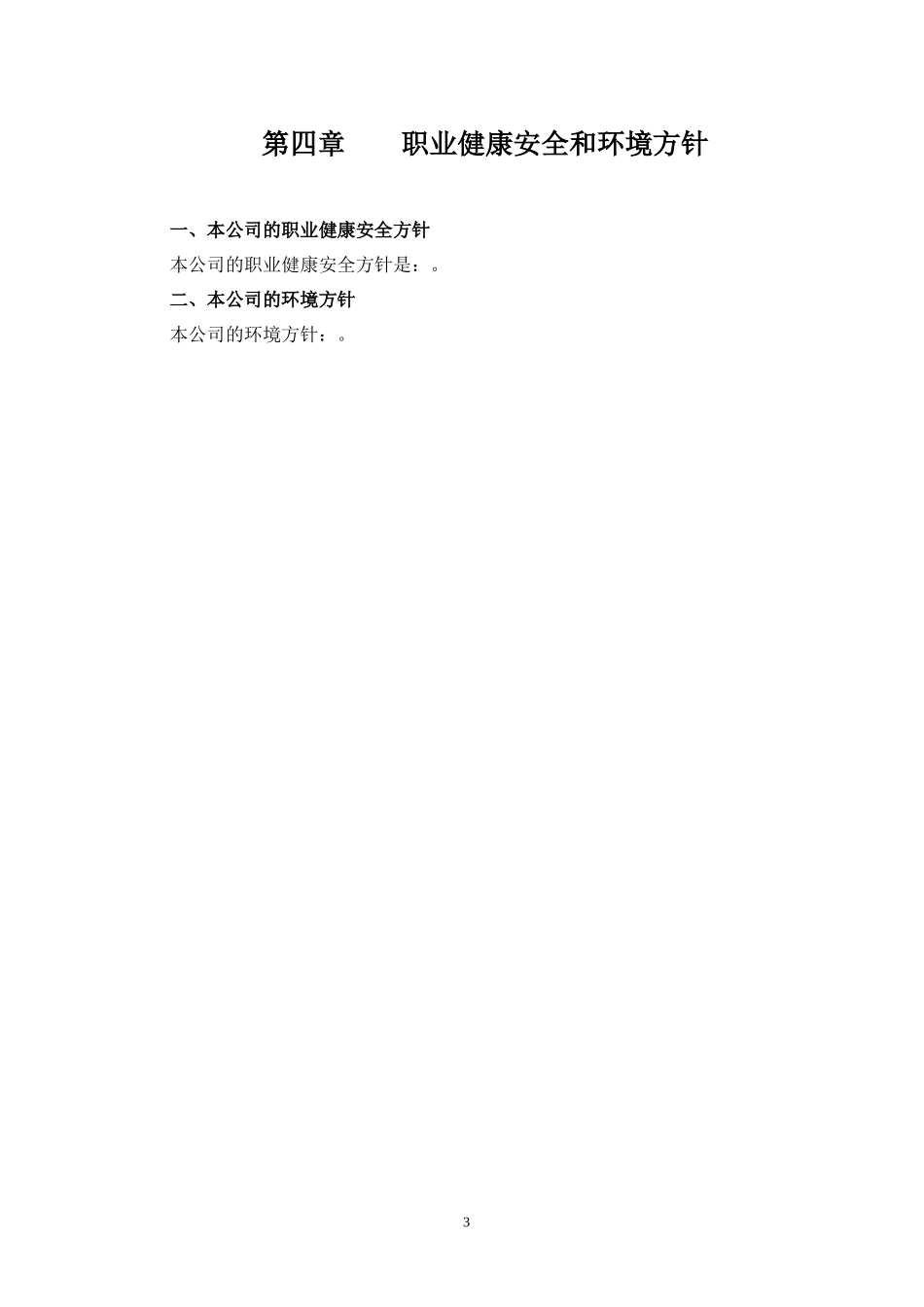 建设工程职业健康安全与环境管理专项施工方案_第3页