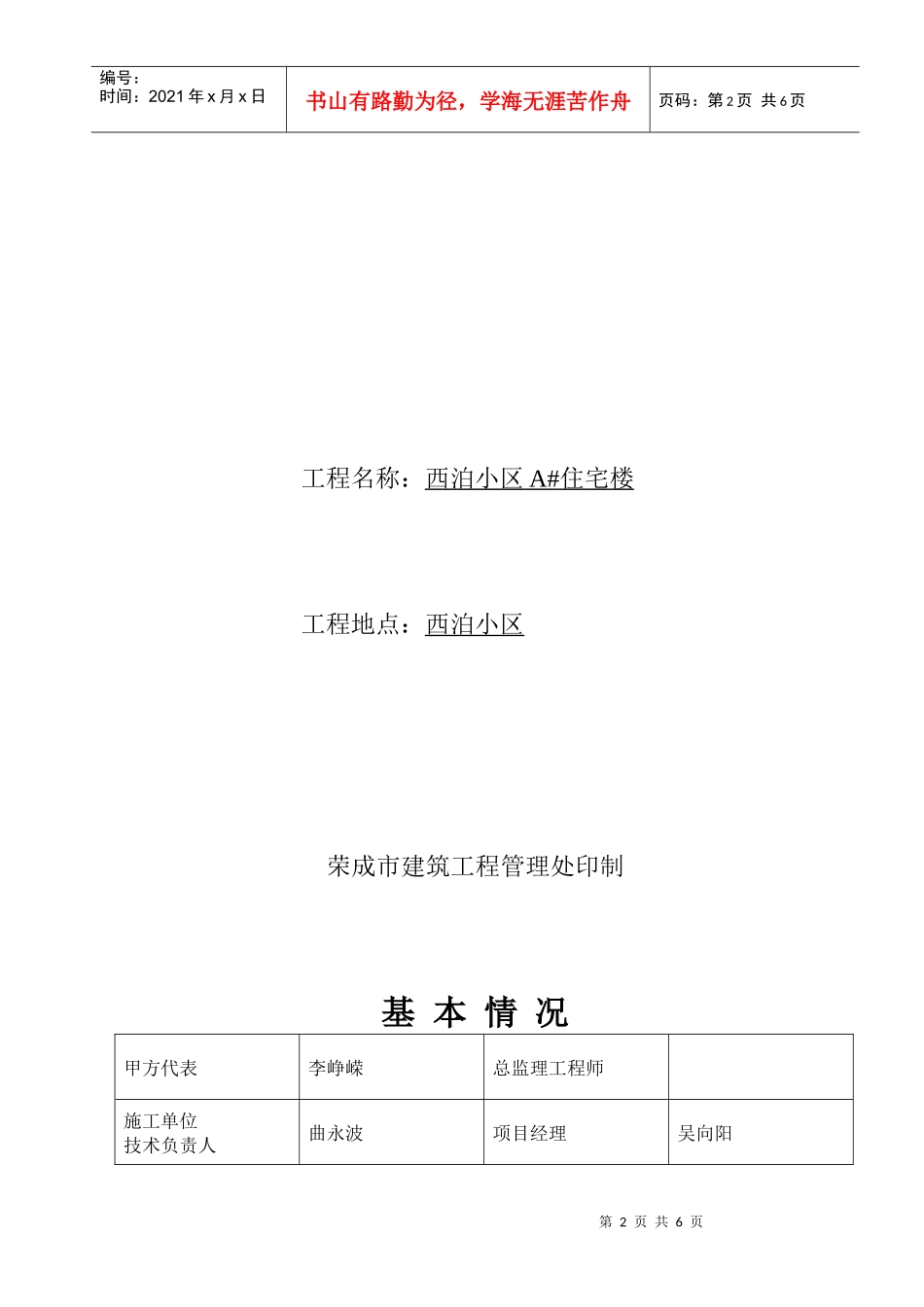 建筑施工现场周边环境安全评估表汇编_第2页