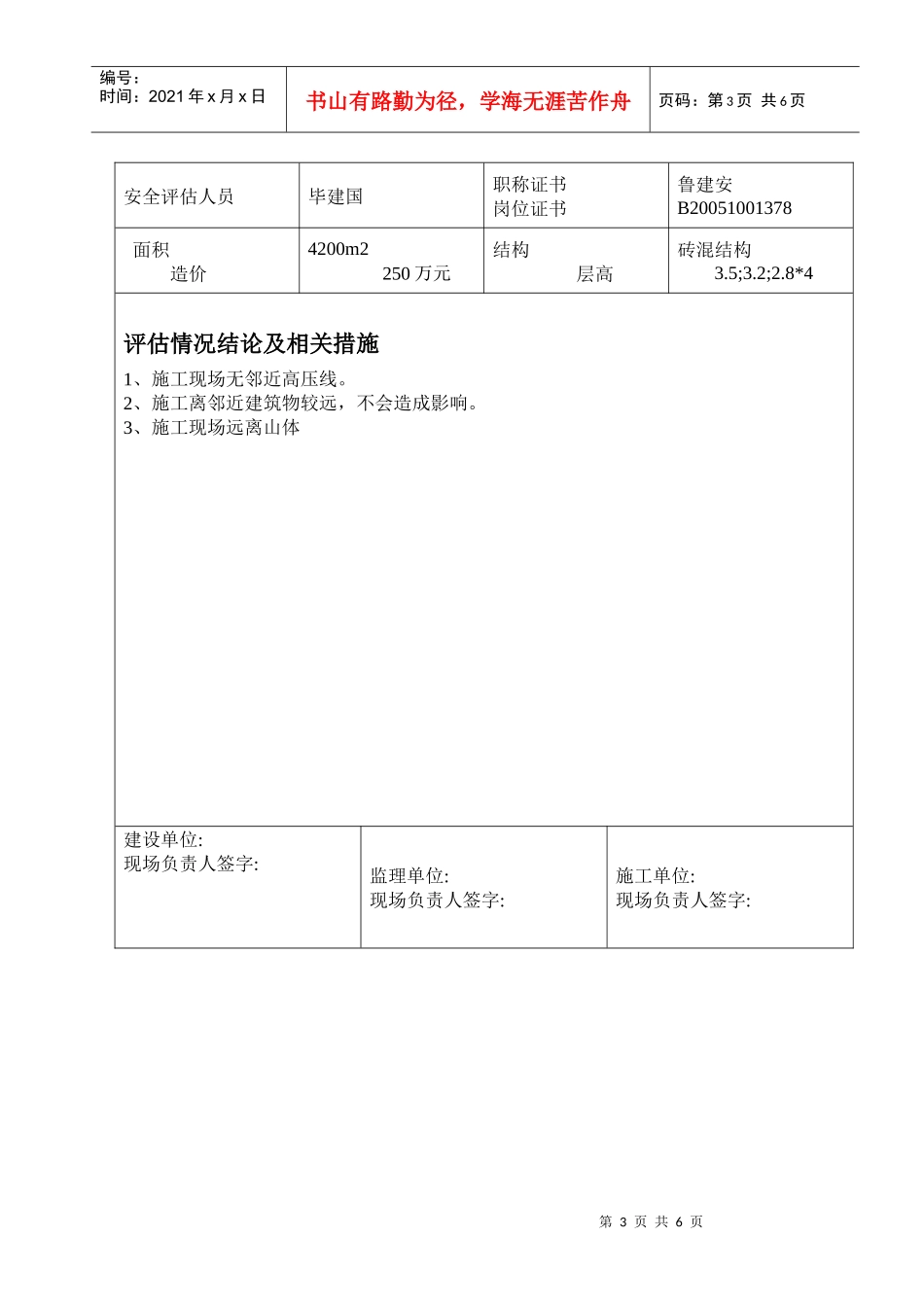 建筑施工现场周边环境安全评估表汇编_第3页